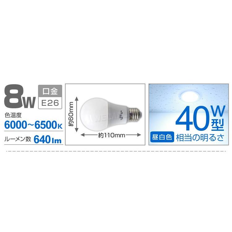 LED電球 E26 40W相当 電球色 昼光色 消費電力8W LEDライト2個セット | WEIMALL | 09