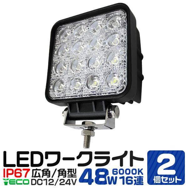 値下げ 2個セット 車 LED作業灯 ワークライト サーチライト 12V 24V 16連 超明るい! 車用 LED作業灯 2個セット ワークライト 12V 24V 16連