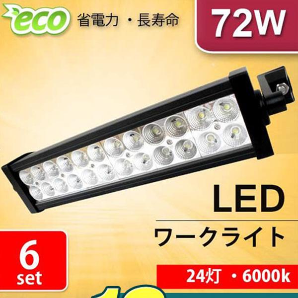 期間限定特価 Ledワークライト 12v 24v 車 72w 24連 24灯 サーチライト Led投光器 角型 広角 防水 集魚灯 6個セット 送料無料 Riccardotramma Com