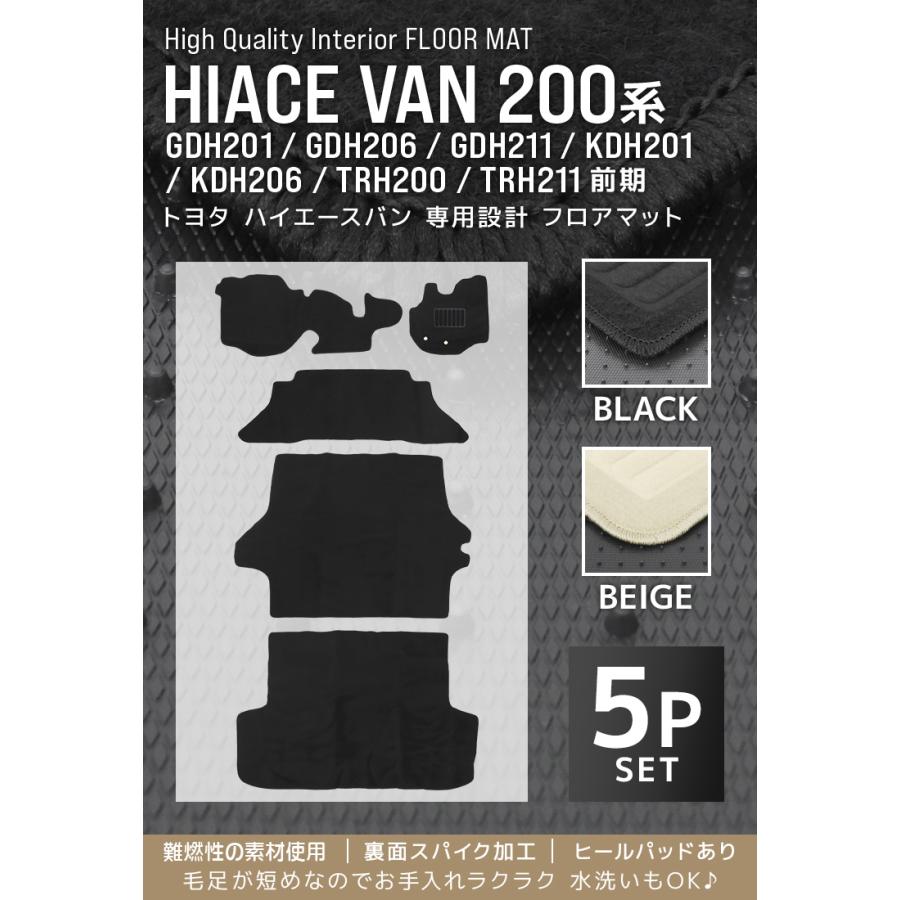 フロアマット 200系 ハイエース TRH200 カーマット 黒 5P フロアマット 200系 ハイエース TRH200 カーマット 黒 5Pセット 車