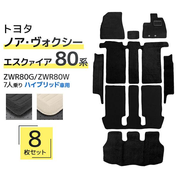 80系　ヴォクシー / ノア / エスクァイアフロアマット　8人乗りガソリン車用 フロアマット ヴォクシー ノア エスクァイア 80系 ZWR80系 VOXY NOAH