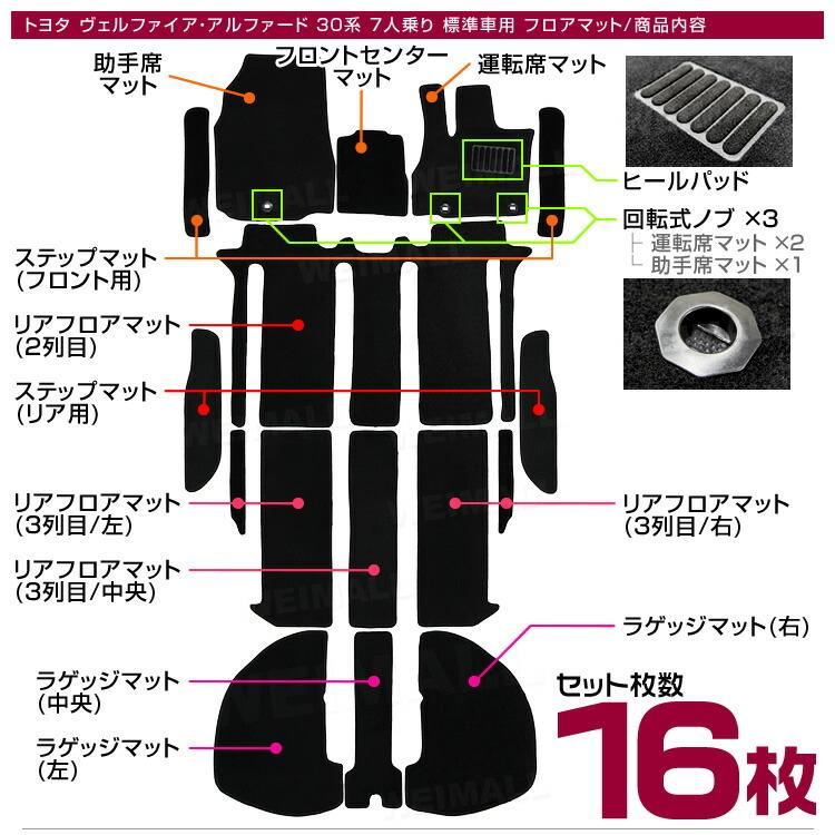フロアマット ヴェルファイア アルファード 30系 AGH30W AGH35W GGH30W