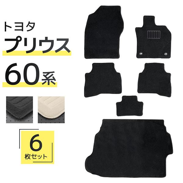 フロアマット 自動車用 トヨタ プリウス 専用設計 カーマット トランクマット 6Pセット ハイブリット車 対応 車用マット 洗える 車 マット | 