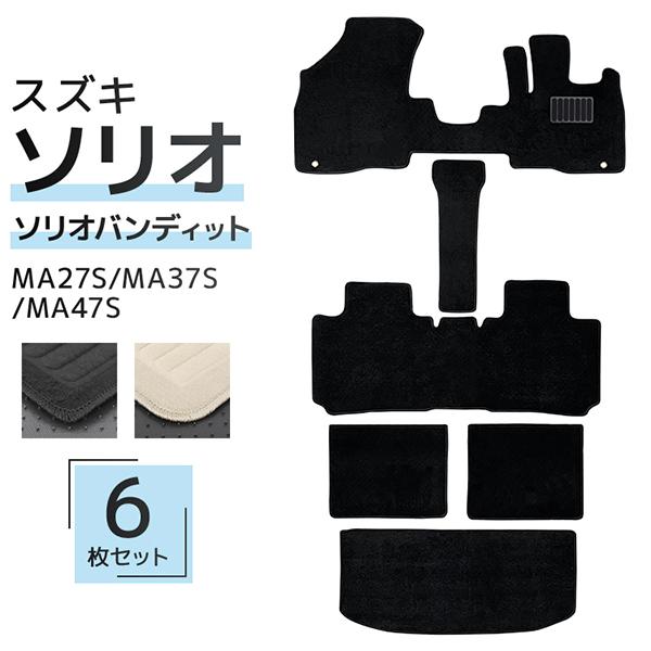 フロアマット 自動車用 スズキ ソリオ 専用設計 カーマット トランクマット 6Pセット ハイブリット車 対応 車用マット 洗える 車 マット | 