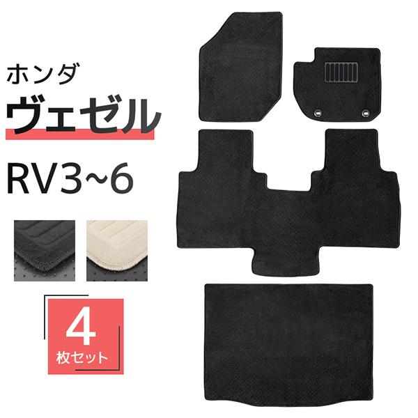 フロアマット 自動車用 ホンダ ヴェゼル RV系 専用設計 カーマット トランクマット 4Pセット ハイブリット車 対応 車用マット 洗える 車 マット | 