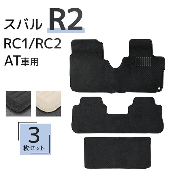 フロアマット 自動車用 スバルR2 専用設計 カーマット トランクマット 3Pセット ハイブリット車 対応 車用マット 洗える 車 マット | SUBARU