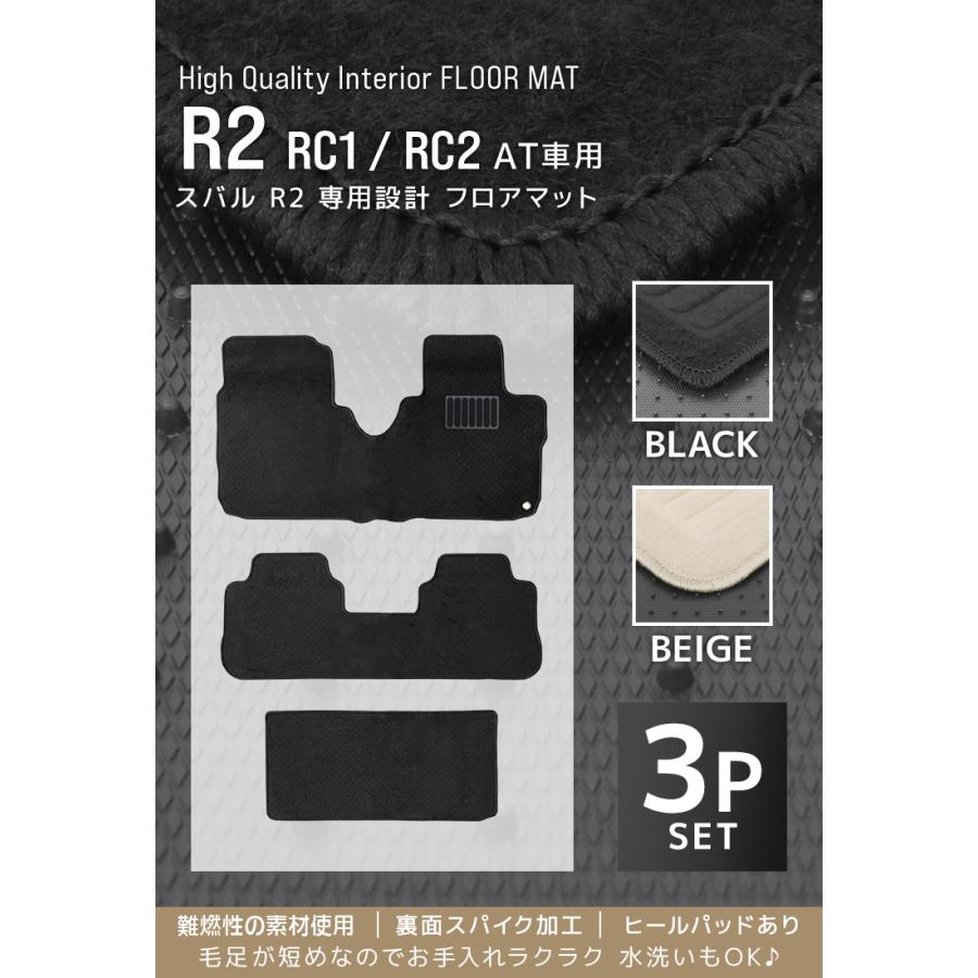 フロアマット 自動車用 スバルR2 専用設計 カーマット トランクマット 3Pセット ハイブリット車 対応 車用マット 洗える 車 マット | SUBARU | 03