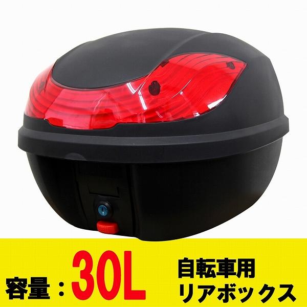 自転車 リアボックス 30L リヤボックス トップケース リアケース ロック機能付き 着脱可能式 30リットル 収納用 ひったくり防止 防犯 | WEIMALL