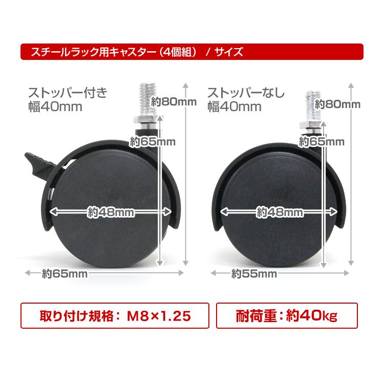WEIMALL スチールラック用 キャスター ストッパー付き 4個セット WEIMALL スチールラック用 キャスター ストッパー付き 4個セット