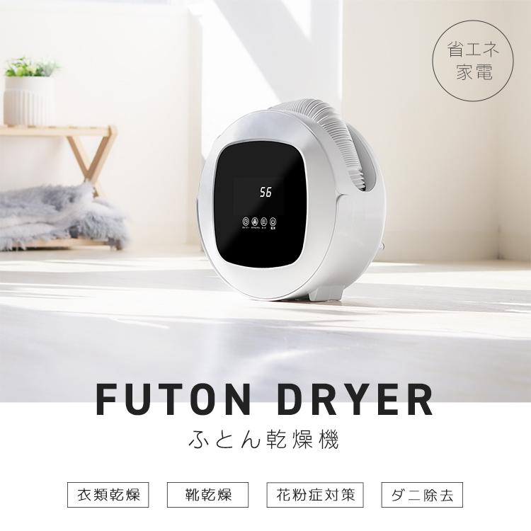 WEIMALL（ウェイモール） 布団乾燥機 ダニ対策 タイマー付き 靴の乾燥