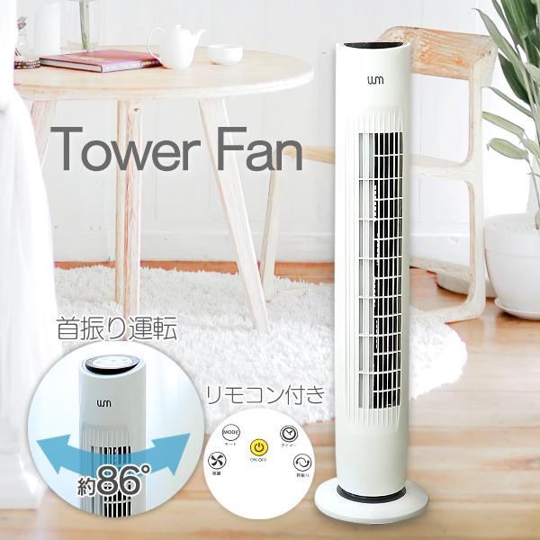 タワーファン 扇風機 静音 首振り ワイド 広範囲 リモコン付き タイマー付き 羽根なし 軽量 コンパクト スリムファン 省エネ 冷風機 換気 Nbb001wh Weimall 通販 Yahoo ショッピング