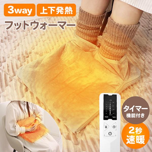 WEIMALL（ウェイモール） フットウォーマー 電気足温器 3WAY 足置き