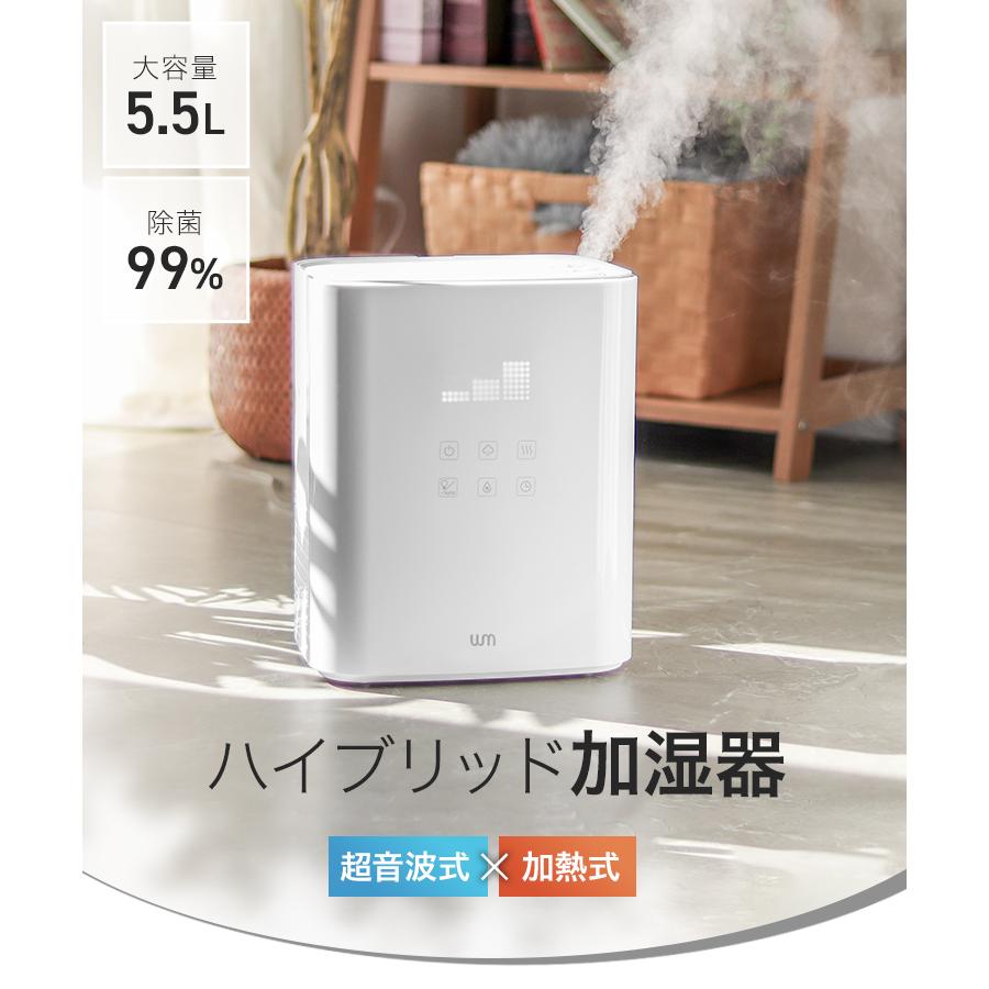 WEIMALL 加湿器 大容量 ハイブリッド 超音波加湿器 5.5L 卓上 WEIMALL 加湿器 大容量 ハイブリッド 超音波加湿器 5.5L 卓上