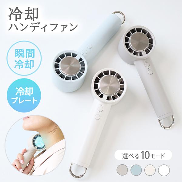 WEIMALL（ウェイモール） ハンディファン 扇風機 2025 冷却プレート