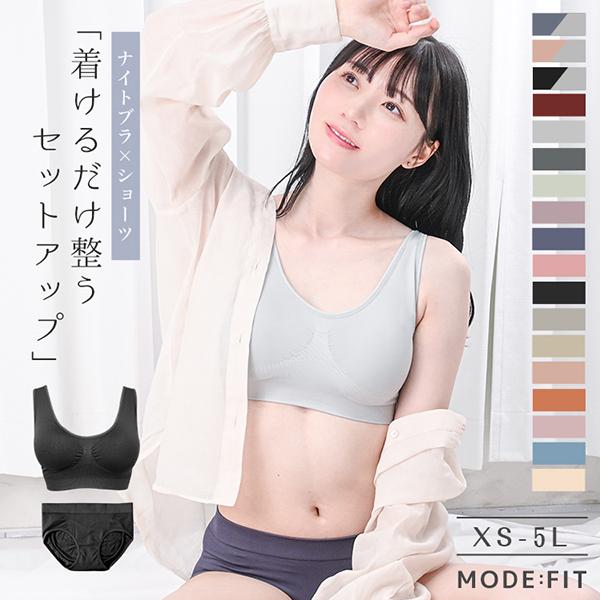 WEIMALL（ウェイモール） ショーツ ナイトブラ セット 育乳 上下 50代