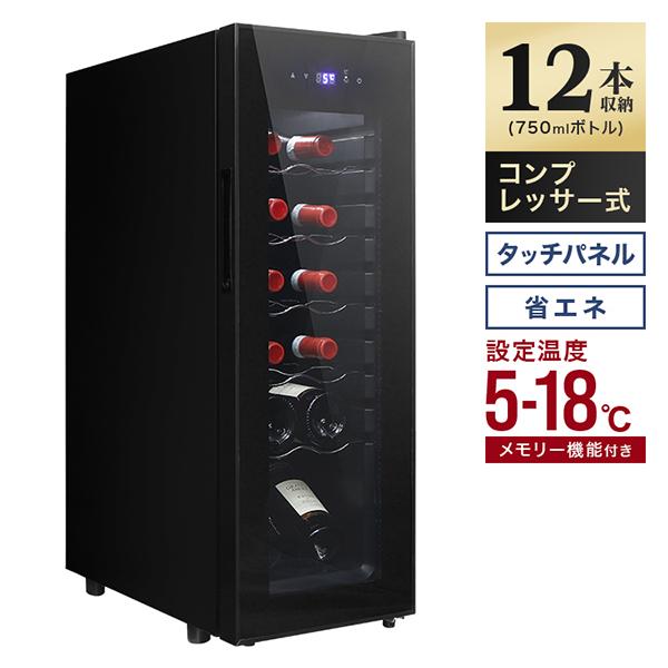WEIMALL（ウェイモール） 1500円OFFクーポン ワインセラー 家庭用 12本