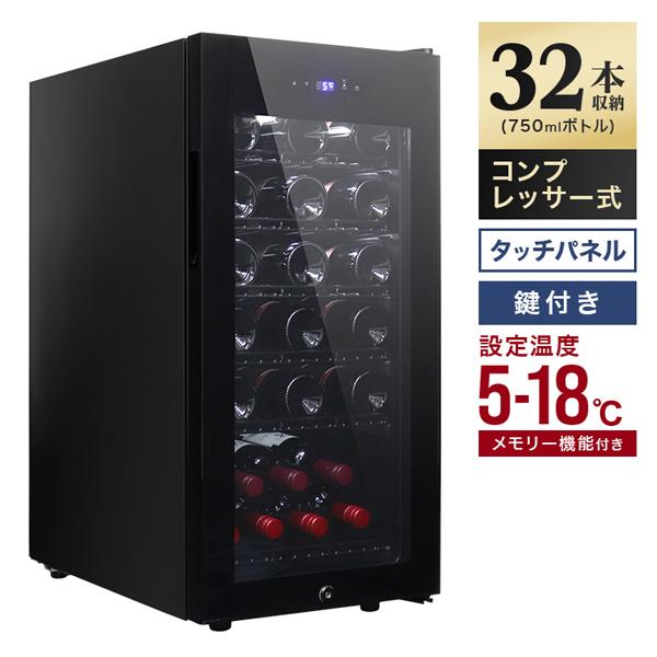 WEIMALL（ウェイモール） ワインセラー 家庭用 32本 83L