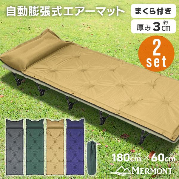 アウトドアマット インフレーターマット 車中泊 2枚セット スリーピングマット キャンプ 自動膨張式 連結可能 枕付き 収納袋付き アウトドア キャンプマット | MERMONT