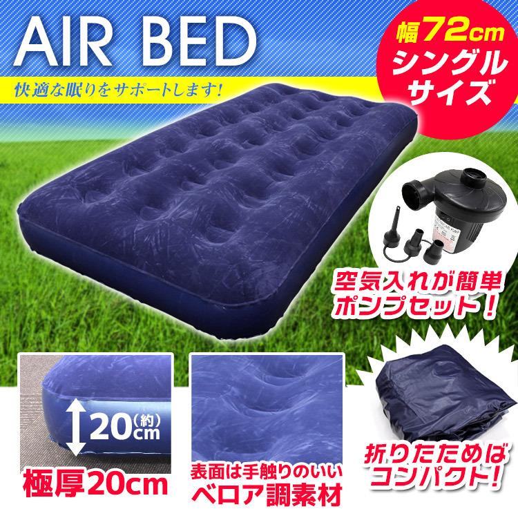 Mermont エアーベッド シングル キャンプ エアーマット 電動ポンプ 空気入れ セット エアベッド エアーマットレス エアマット 簡易ベッド 車中泊マット Odam2at066a Weimall 通販 Yahoo ショッピング