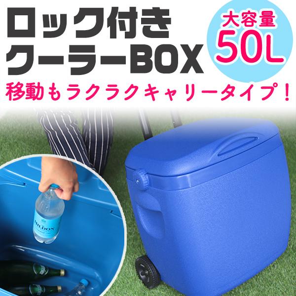 クーラーボックス 大型 50l キャスター付 クーラーバッグ キャリーハンドル 大容量 アウトドア キャンプ 釣り フィッシング 車中泊 Mermont Odclbx03 Weimall 通販 Yahoo ショッピング