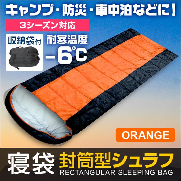 寝袋 冬用 シュラフ 封筒型 6 洗える 収納袋付 キャンプ ツーリング アウトドア 寝袋 コンパクト 車中泊 防災用 オレンジ 防寒 暖かい 安い Mermont Odsbpsbor A Weimall 通販 Yahoo ショッピング