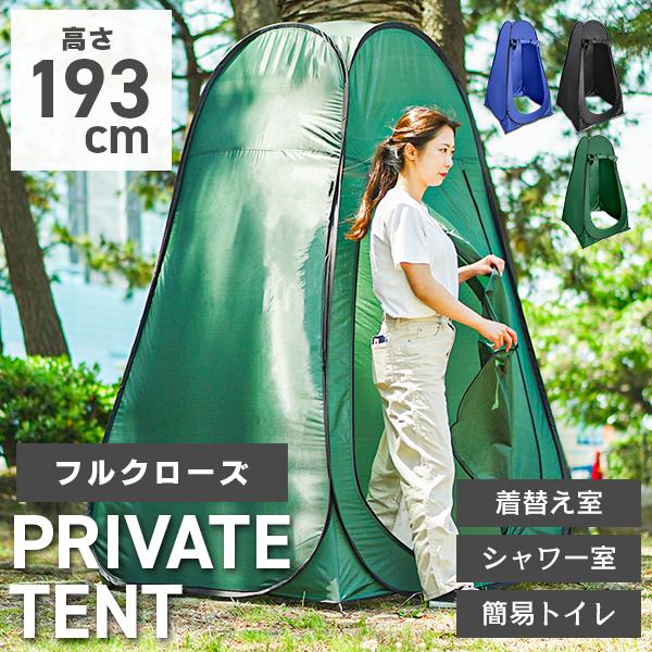 テント 着替え用テント ワンタッチテント 1人用 非常用トイレ 着替え プライベートテント 簡易テント 簡易 シャワーテント 防災グッズ 紫外線防止 UVカット | MERMONT