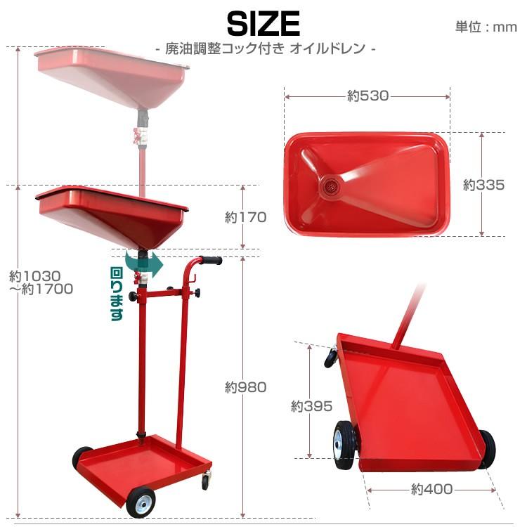 オイルドレン　ペール缶タイプ 一斗缶対応 廃油調整コック付 キャスター付 高さ＆位置調整可能｜weimall｜07