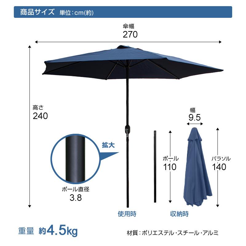 WEIMALL（ウェイモール） ガーデンパラソル 270cm パラソルベース
