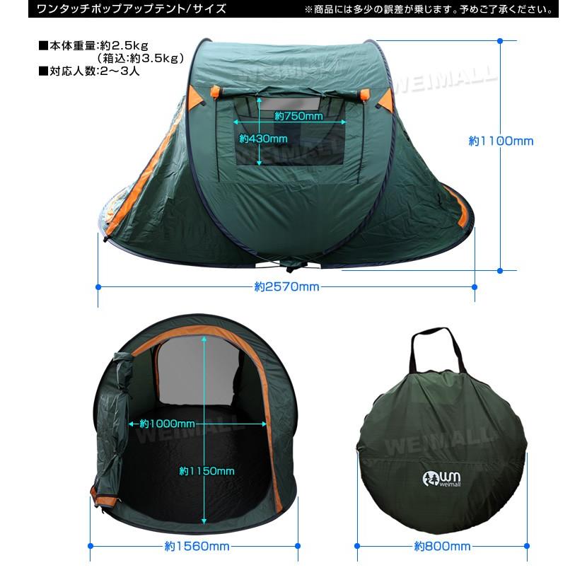 テント ワンタッチ テント ツーリングテント フルクローズ 2人用 3人用 簡易テント ポップアップテント キャンプ 紫外線防止 Uvカット Mermont Odtt16 Weimall 通販 Yahoo ショッピング
