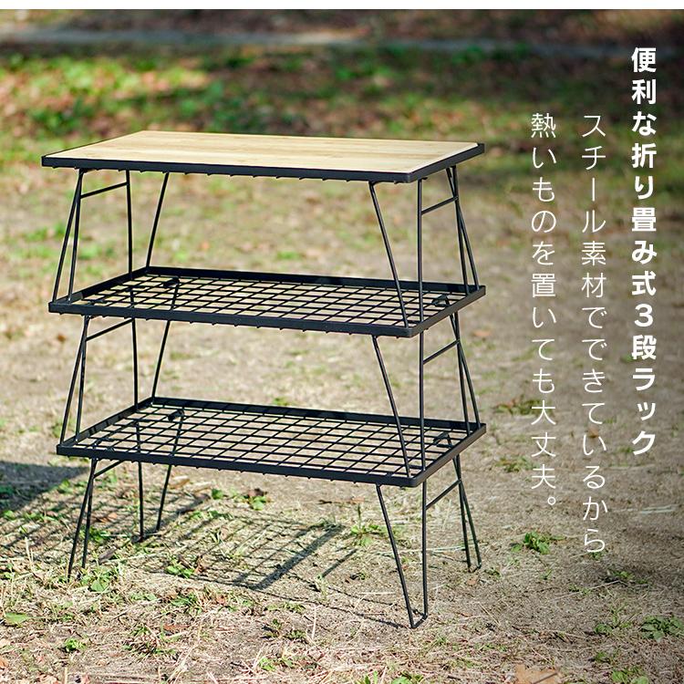 MERMONT フィールドラック アウトドアテーブル キャンピングラック 3段