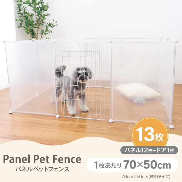ペットフェンス 犬用 ペットサークル ドア付き 13枚 50×70cm ペットケージフェンス ケージ 置くだけ 半透明 透明 室内 屋外 多頭飼い ペット用 小型犬 中型犬 | WEIMALL | 03