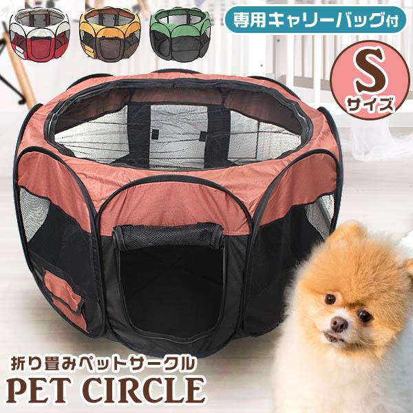 ペットサークル Sサイズ 75cm 折りたたみ 全4色 ペットケージ 犬用 猫用 八角形 メッシュ素材 小型犬 トイプードル ウサギ ペット うさぎ 超小型犬 ケージ Pc75grn Weimall 通販 Yahoo ショッピング