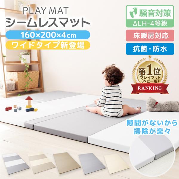 本日限定1000円OFFクーポン プレイマット ベビー 折りたたみ シームレス 厚手 4cm 200×160 ワイド ベビーマット 赤ちゃん マット 大判 抗菌 防水 防音 子ども の商品画像