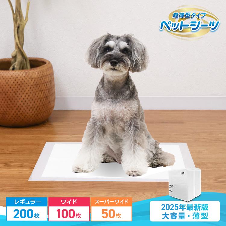 ペットシーツ ワイド レギュラー スーパーワイド 200枚 100枚 50枚 ペットシート 犬 薄型 厚型 トイレシート 猫 大容量 多頭飼い ペットトイレ おしっこシート | WEIMALL | 06