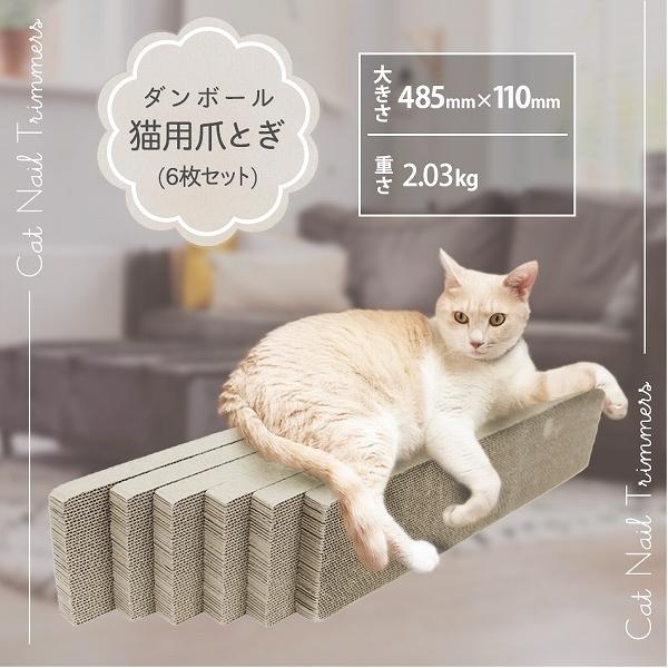 爪とぎ 猫 ダンボール 6個セット 研ぎクズが出にくい またたび付き 爪研ぎ ねこ 爪みがき つめみがき 段ボール Weimall Pt0019a Weimall 通販 Yahoo ショッピング