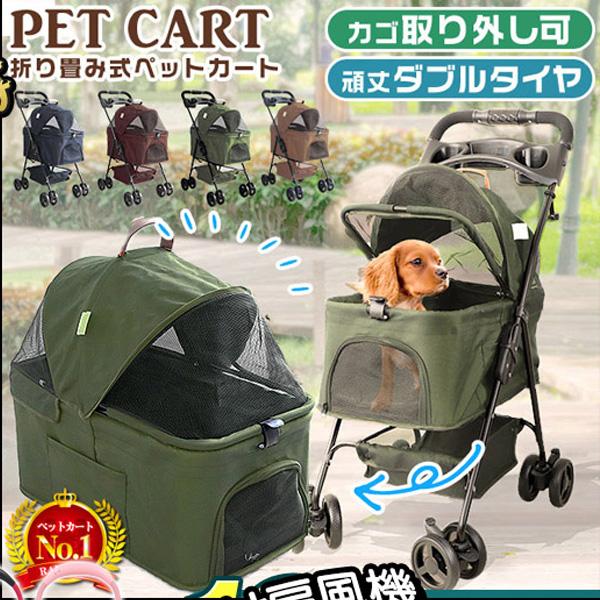 格安人気 首掛け扇風機付き ペットカート 取り外し可能 軽量 折りたたみ ペットバギー 4輪 ダブルタイヤ 収納付き 耐荷重15kg 中型犬 小型犬 ペットキャリー 犬 猫