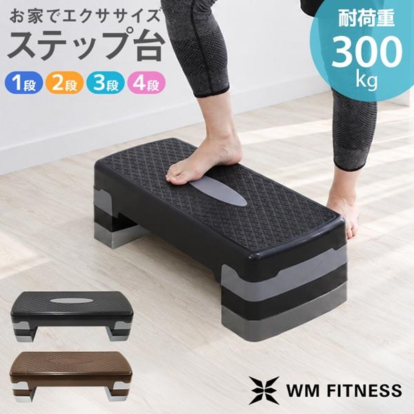 WEIMALL（ウェイモール） 踏み台昇降 ステップ台 ステッパー
