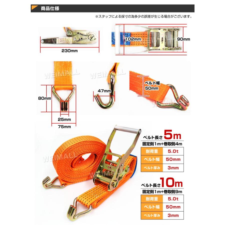 ラチェット式 ラッシングベルト トラック用 タイダウンベルト 荷締ベルト 耐荷重5t 長さ10m 幅50mm｜weimall｜06