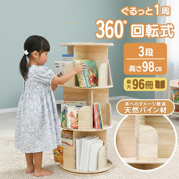 WEIMALL（ウェイモール） 絵本ラック 絵本棚 回転 子供 回転式本棚