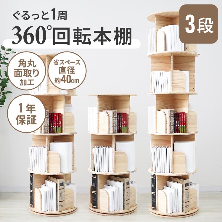 WEIMALL（ウェイモール） 絵本ラック 絵本棚 回転 子供 回転式本棚