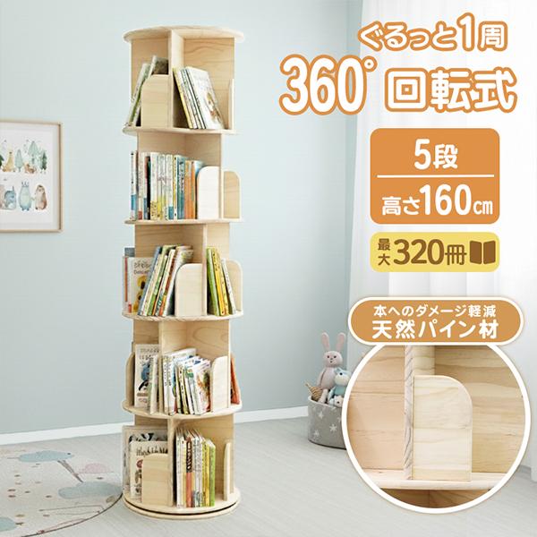 WEIMALL（ウェイモール） 絵本ラック 絵本棚 回転 子供 回転式本棚