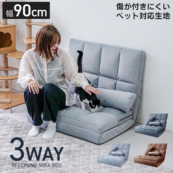 ソファーベッド ソファベッド ローソファー 1人掛け マルチに使える 幅90cm WEIMALL（ウェイモール） ソファーベッド 一人用 ローソファー