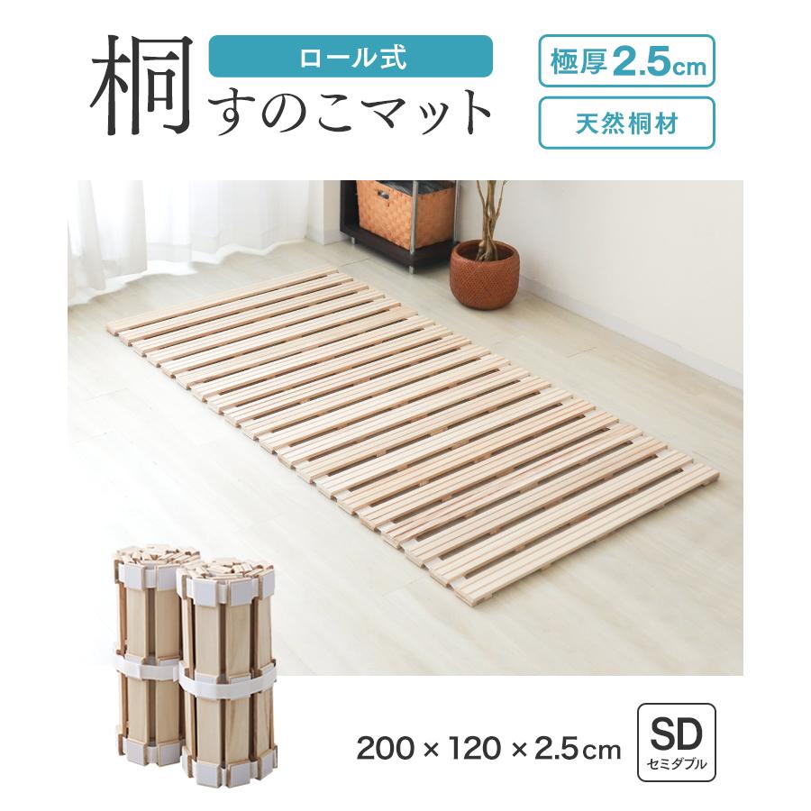 WEIMALL（ウェイモール） すのこベッド セミダブル ロール式