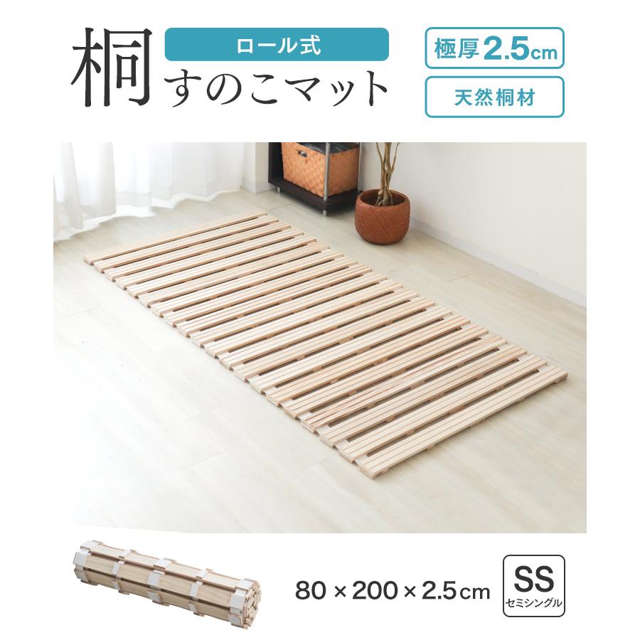 WEIMALL（ウェイモール） すのこベッド セミシングル ロール式
