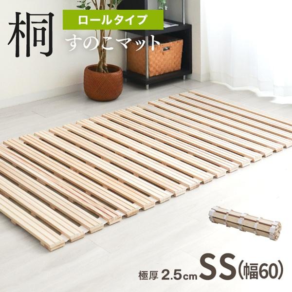 WEIMALL（ウェイモール） すのこベッド セミシングル ロール式