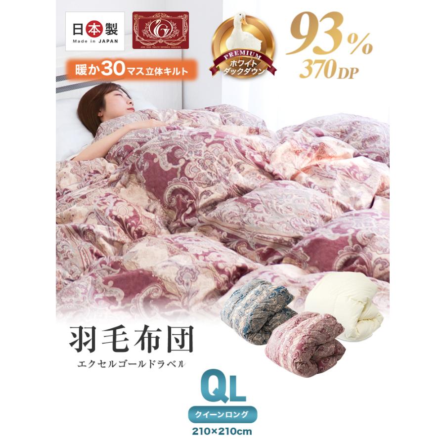 羽毛布団 掛け布団 クイーン 冬用 羽毛掛け布団 暖かい 日本製 ホワイトダックダウン93% 30マス立体キルト ロイヤルゴールドラベル 抗菌 防臭 防カビ 無地 | WEIMALL | 04