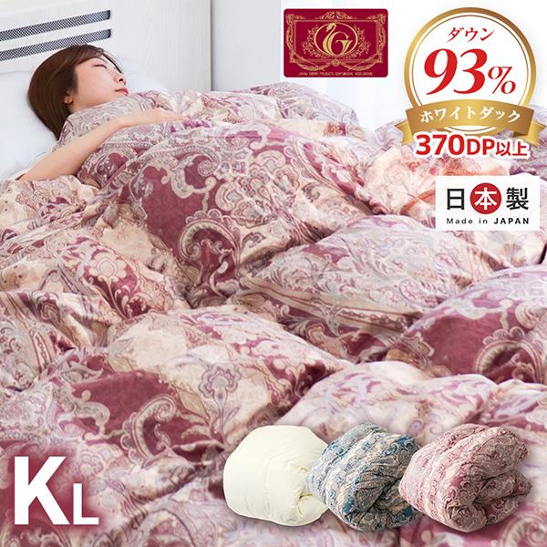 羽毛布団 掛け布団 キング 冬用 羽毛掛け布団 暖かい 日本製 ホワイトダックダウン93% 30マス立体キルト ロイヤルゴールドラベル 抗菌 防臭 防カビ 無地 | WEIMALL