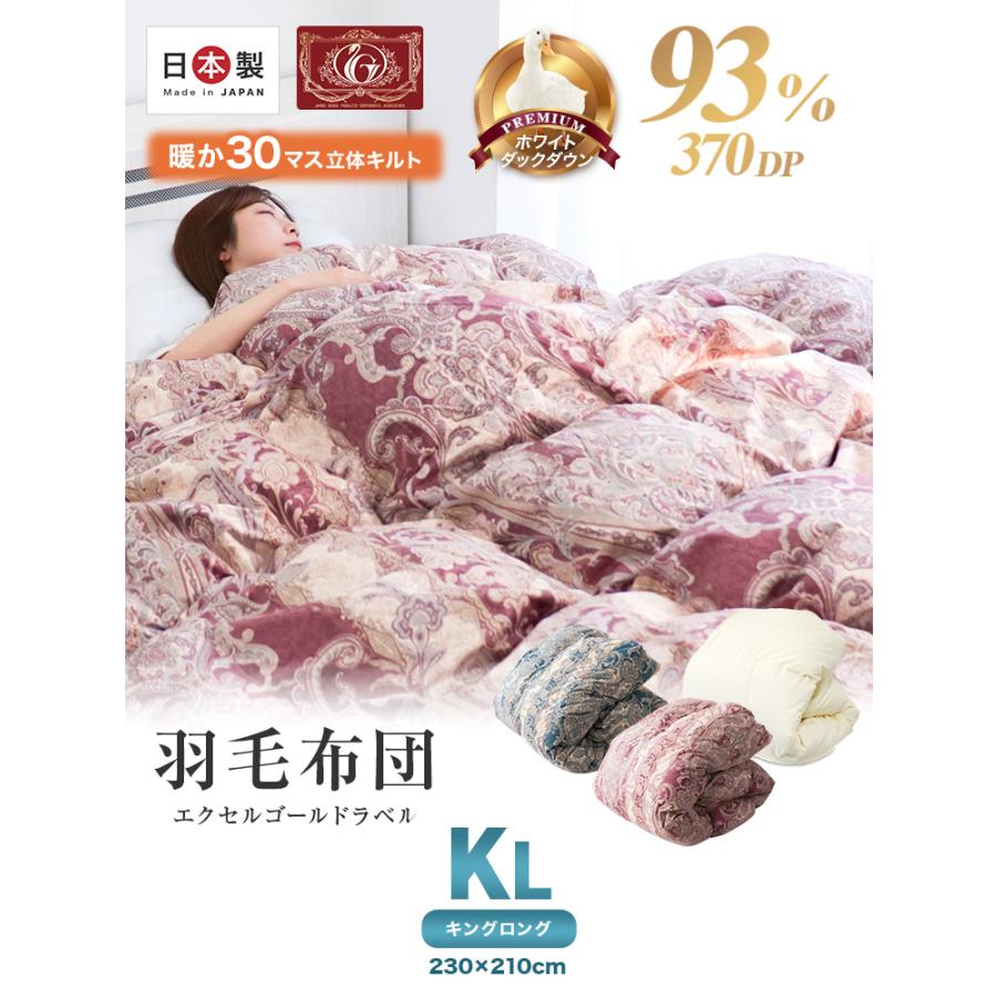 羽毛布団 掛け布団 キング 冬用 羽毛掛け布団 暖かい 日本製 ホワイトダックダウン93% 30マス立体キルト ロイヤルゴールドラベル 抗菌 防臭 防カビ 無地 | WEIMALL | 04