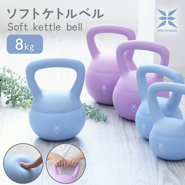 WEIMALL（ウェイモール） ケトルベル ソフト 8kg ダンベル ダイエット