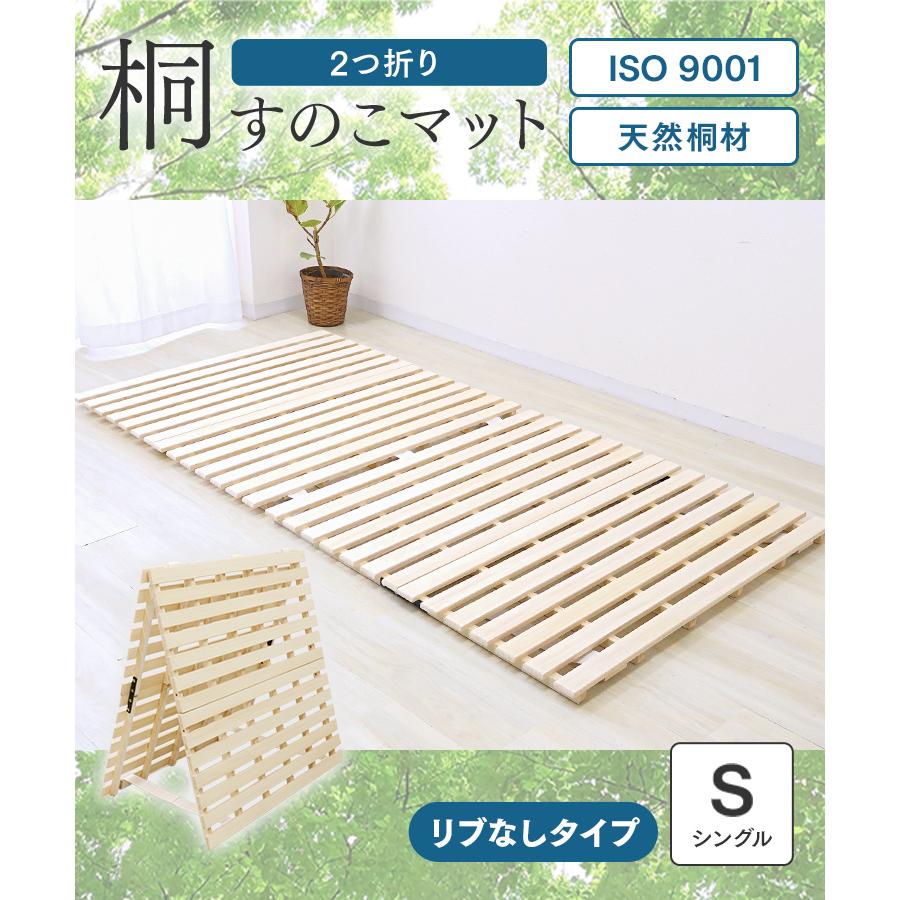 折りたたみ桐すのこベッドシングル天然桐すのこ除湿カビ対策